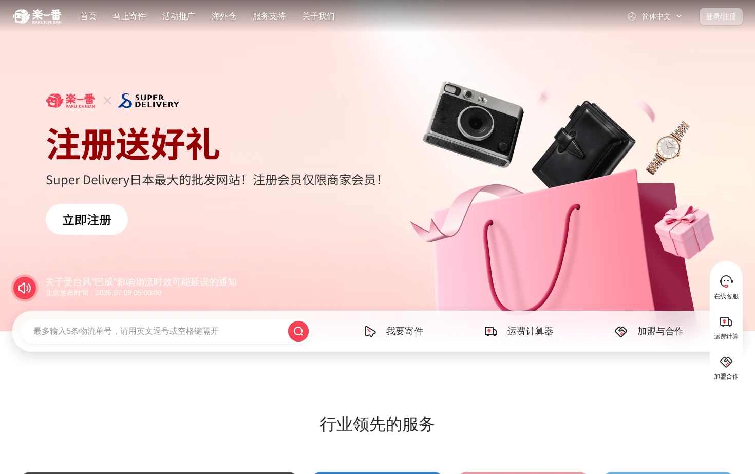 乐一番转运 页面快照